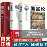 【全3册】资本论+国富论+经济常识一本全  图解资本论亚当斯密著马克思经济学原理西方经济学书籍