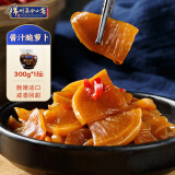 百合锦州百合小菜酱汁脆萝卜咸菜下饭菜东北特产泡菜下粥菜即食酱腌菜 【尝鲜装】酱汁脆萝卜300克X1坛