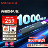 闪迪（SanDisk）256GB USB3.2 固态U盘CZ900 读写速度高达1000MB/s 大容量安全加密优盘 赠数据恢复软件