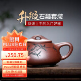 畅陶宜兴紫砂壶纯手工原矿紫泥泡茶壶李晓璐石瓢壶功夫茶具套装230cc 紫泥石瓢1壶2杯套装 230ml