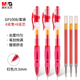 晨光(M&G)文具GP1008/0.5mm红色中性笔 按动子弹头签字笔 水笔替芯套装(6支笔+6支芯)HAGP1041