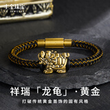丰全珠宝男士礼物瑞兽龙龟黄金手链男款黑金足金转运珠男士手环吉祥好运 龙龟+【黑金色】钢丝绳