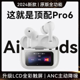 华色【华强北16代顶配Pro6】苹果蓝牙耳机无线带显示屏幕Air主动降噪适用iPhone1514/13/12五代ios入耳