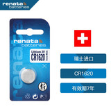 瑞纳达（RENATA）CR1620纽扣电池 3v锂电池汽车钥匙电池手表/遥控器瑞士进口精装1粒
