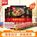 美好 涮火锅组合筷子牛肉麻辣嫩滑牛肉片蒜香牛肉片150g*5袋 嫩滑牛肉片150g*5袋