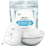 咏萃软膜粉粉刺面膜粉清凉补水养肤250g面膜美容院用 牛奶珍珠