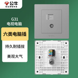 公牛（BULL）开关插座 G31系列 电脑电视六类网线插座86型面板 G31T223B 灰色