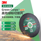 3MGreenCorps树脂切割片角磨机不锈钢碳钢双层玻纤结构耐用3片