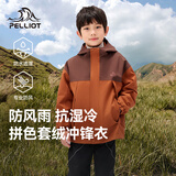 伯希和（Pelliot）户外儿童冲锋衣男女三合一防风防水秋冬夹克外套134301043棕土120