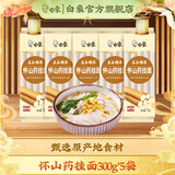 白象挂面面条鸡蛋山药菠菜西红柿混合口味蔬菜面五谷维养干面条 山药挂面 300g*5袋