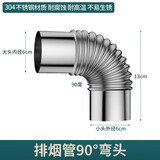 首力 加厚304不锈钢热水器排烟管6cm直径 天然气燃气热水器60排气管延长管 强排式热水器配件 Φ60*90度弯头【加厚304材质】 适用美的万和林内能率万家乐燃气热水器