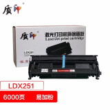 质印适用联想LDX251硒鼓SPX321DN墨盒LJ6503粉盒LJ6500/n LJ6600/n打印机墨粉碳粉盒 标准版