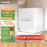 松下（Panasonic）洗碗机台式 家用台上独立热风烘干自动智能刷碗机 80℃高温除菌 小体积大容量 5套一体易安装 二代粉色NP-UW5PH1D