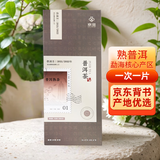 京觅茶叶 云南普洱茶熟茶小方片普洱150g 茶叶礼盒送礼