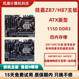 技嘉/华硕 H81M/B85/Z87/Z97 主板 1150针 DDR3大板 四代CPU 台式机 技嘉H87/Z87