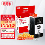 臻印彩适用惠普HP Officejet 6830 6230 6820 6835打印机墨盒 934XL黑色BK墨盒（含芯片含墨水）