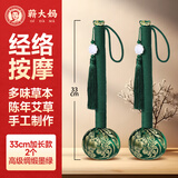 蕲大妈艾草锤子养生按摩捶背锤肩敲打棒经络疏通拍八虚拍打神器艾灸筋络 高级绸缎墨绿 2个加长款艾草锤【33cm】