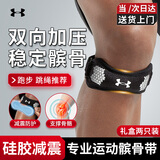 安德玛（Under Armour）髌骨带【2只】护膝运动跑步固定膝盖护具半月板跳绳篮羽毛球