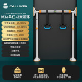 CALLIVENcalliven室内门上单杠引体向上器儿童家用免打孔单杆锻炼健身器材 落地款65-100+2m吊环