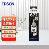 爱普生（EPSON）T6721 墨仓打印机墨水 70ML 黑色(适用于L220/L310/L313/L211/L360/L380/L455/L385/L485)（单位：支）黑色