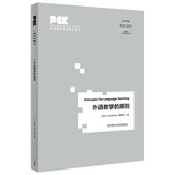 外语教学的原则（英语教师专业素养丛书）