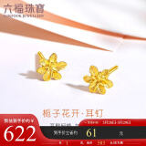 六福珠宝 足金栀子花黄金耳钉耳饰 计价 GMGTBE0007 约1克-配硅胶耳堵