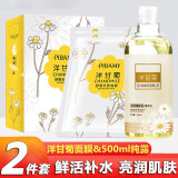 比芭美（PIBAMY）洋甘菊面膜舒缓补水保湿控油平衡敏感肌肤屏障角质层脸部女护肤品 洋甘菊组合:面膜+洋甘菊纯露