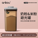 安扣（ANKOU）奶粉盒婴儿奶粉密封罐便携米粉盒罐分装茶叶罐避光防潮盒2L奶粉罐