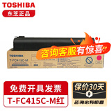 东芝（TOSHIBA）T-FC415C原装墨粉 粉盒 适用2010AC 2110AC 3015 2510彩色碳粉 墨盒 品红色高容T-FC415C-M(570克) 东芝原装