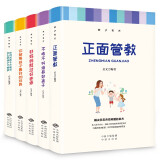 教子有方全套5册 正面管教 不吼不叫培养好孩子 家庭教育心理科学方法实用手册 新手妈妈育儿宝典