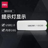 得力（deli）办公用U盘8gG\/16gG\/32Gg考勤机配套U盘 3723轻型U盘16G