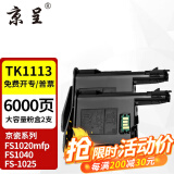 京呈TK1113适用京瓷粉盒FS-1025/1040/1020/1120MFP墨盒打印机1520硒鼓 TK1113墨粉盒2支装（大容量共200g粉）