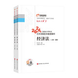 东奥注册会计师2024教材 CPA轻松过关3 东奥cpa历年真题多维度解析.经济法