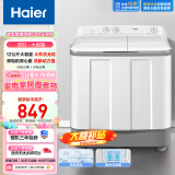 海尔（Haier）半自动双缸洗衣机家电 12公斤超大容量  原厂品质 可洗薄被子 动平衡脱水 水电分离XPB120-729S