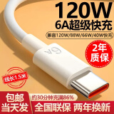 胜粒type-c数据线快充线6A正品超级闪充电器120W/100W/88/66W安卓5A适用于华为荣耀小米三星vivo套装 120W/66W【6A超级快充线】- 1.5米