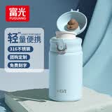 富光保温杯男女高颜值学生316不锈钢水杯保温儿童弹盖小巧便携杯子 碧落蓝【直饮盖+滤网】300ml