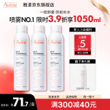 雅漾（Avene）喷雾舒泉调理喷雾补水保湿定妆爽肤水化妆水节日礼物男女敏肌适用 【超值囤货】舒泉喷雾300ML*3