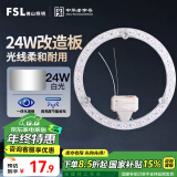 FSL佛山照明led灯盘灯具吸顶灯灯芯灯条替换灯盘白光24W 芯意