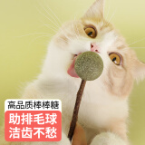 憨憨乐园 猫玩具薄荷球棒棒糖逗猫棒零食幼猫猫球玩具宠物猫咪自嗨球磨牙棒木天蓼