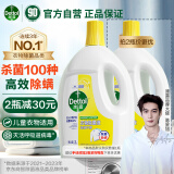 滴露（Dettol）衣物消毒除菌液柠檬3L 内衣除螨儿童衣服杀菌可配消毒液洗衣液用