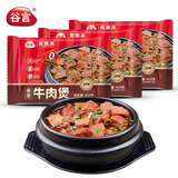 谷言预制菜牛套皮牛肉煲中秋家宴送礼 方便家宴菜 冷冻食品 正定特产 牛肉煲酱香味410g*3袋
