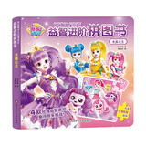 奇妙萌可益智进阶拼图书水晶公主 撕不烂3-6岁幼儿童女孩趣味早教益智游戏玩具专注力训练思维训练卡通动漫书  