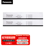 松下（Panasonic） 新风过滤网全热交换器PM2.5高效过滤网 FY-FP35J2C-2  OA侧