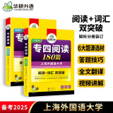 华研外语 专四阅读 备考2025年新题型 英语专业四级阅读理解180篇专项训练 搭听力口语作文写作翻译完形填空复习资料