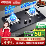 万喜煤气灶燃气灶天然气灶具双灶嵌入式台式液化气煤气炉一级能效 JX76B10 天然气