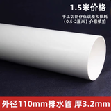 PVC排水管子下水管道塑料管材管件配件接头50 75 110upvc污水管 110排水管1.5米