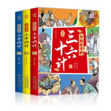 写给孩子的三十六计上中下(全3册)小学生彩图注音版6-12岁儿童漫画白话文趣读军事谋略注释译文典