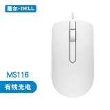 戴尔（DELL） 笔记本台式机通用鼠标（USB有线 无线 光电 激光 蓝牙多种模式可选） 白色MS116有线光电鼠标