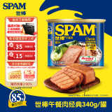 世棒（SPAM）午餐肉罐头经典原味340g 早餐火锅烧烤香锅 大规格应急装开罐即食