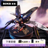 若客（ROKR）强袭巨锹甲 手办男生生日礼物创意文创摆件diy拼装模型圣诞节礼物